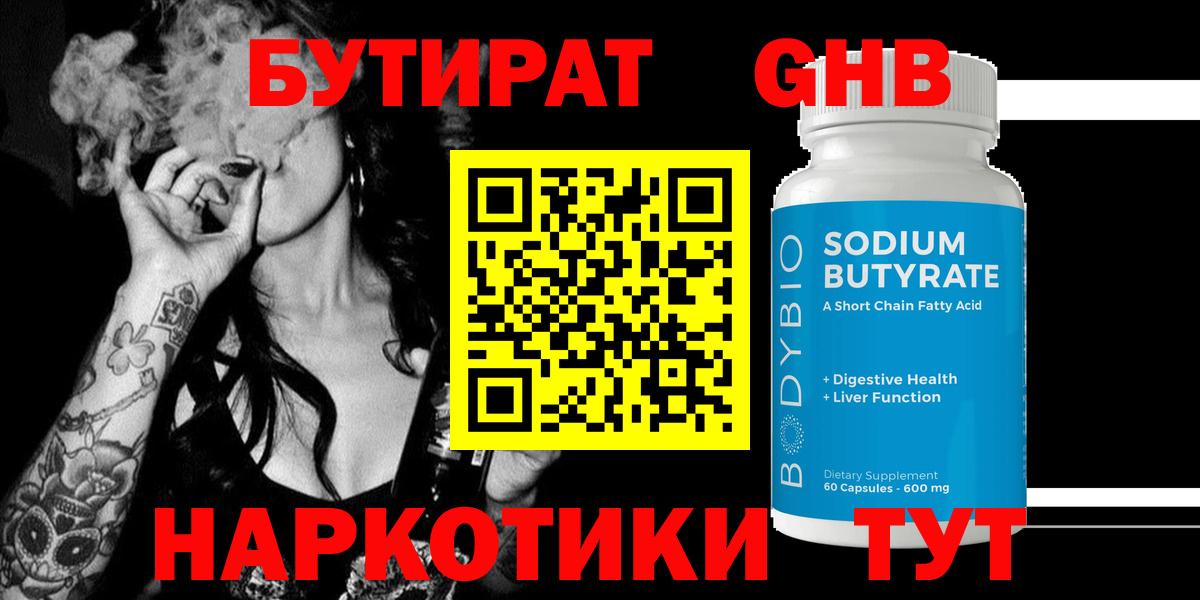 Бутират оксибутират Соликамск