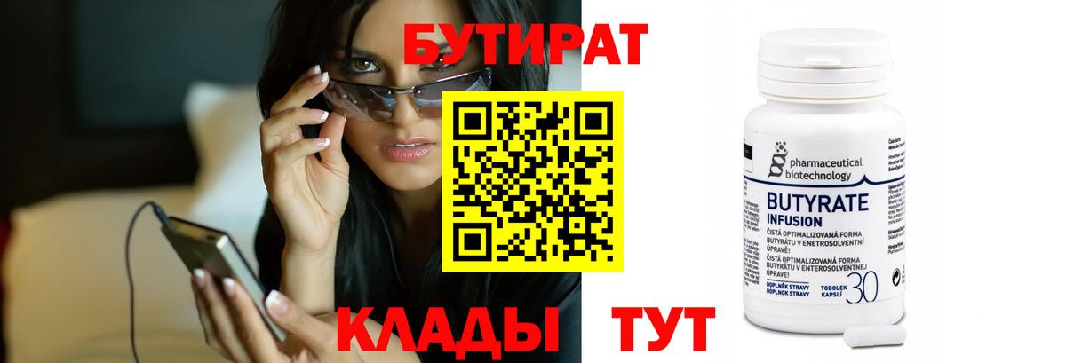 БУТИРАТ бутандиол  Вход с VPN  Соликамск 